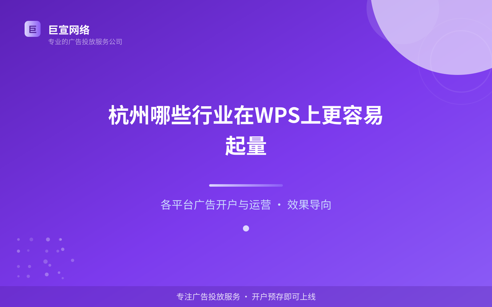 杭州哪些行业在WPS上更容易起量(效果数据维度) 杭州哪些行业在WPS上更容易起量(效果数据维度)